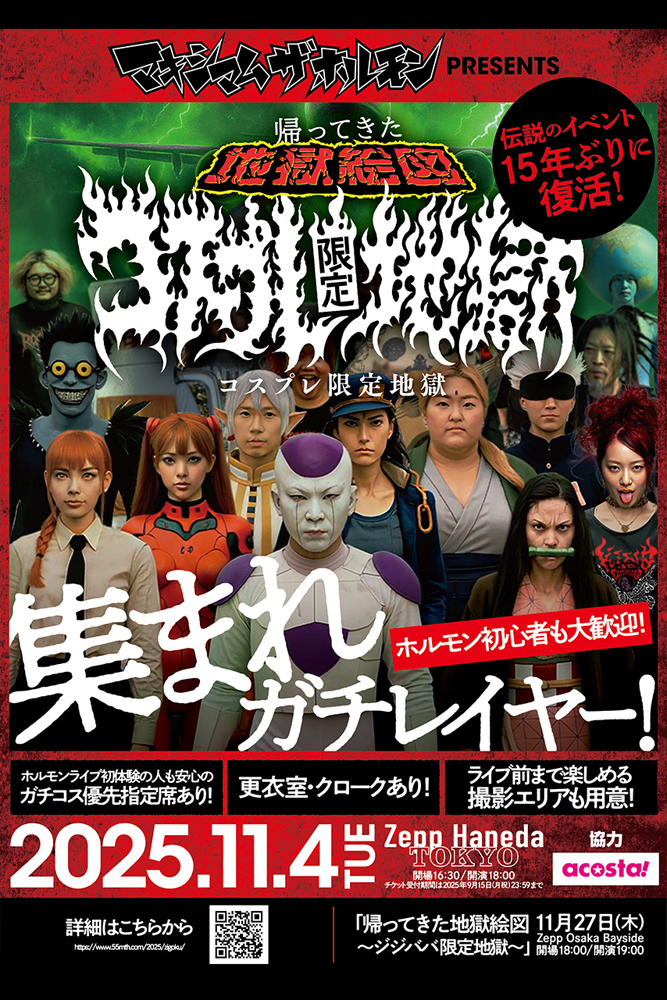 マキシマム ザ ホルモン 帰ってきた地獄絵図~コスプレ限定地獄